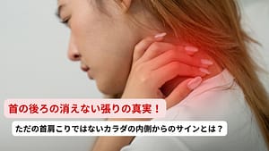 Read more about the article 【表参道発】首のうしろの吹き出物と頑固なコリの意外な真実「冬の乾燥」の裏に隠れた「鬱熱」とは？